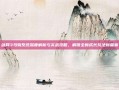剑网3马驹系统深度解析与实战攻略，解锁全新成长玩法新篇章