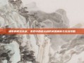 提布的炽炎长剑，游戏中的核心战防武器解析与实战攻略