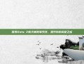 探索Dota 2新天梯奖章系统，提升你的英雄之路
