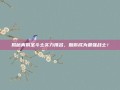 揭秘青铜圣斗士实力排名，助你成为最强战士！