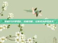 掌握PSP伊苏6，终极攻略，让你成为游戏高手