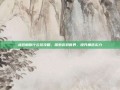 战双帕弥什云游攻略，探索游戏世界，提升角色实力