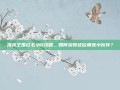 洛克王国红毛小Q攻略，如何获得这位萌宠小伙伴？