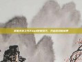 掌握火炬之光2mod使用技巧，开启游戏新境界