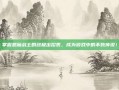 掌握恶魔战士的终极出招表，成为游戏中的不败传说！