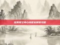 炫舞爱空间心情图案解锁攻略