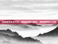 仙侠世界礼包大全，海量道具助力畅玩，解锁独特战力之路