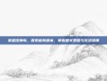 英雄琉璃岛，探索稀有副本，掌握通关策略与玩法深度