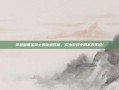 掌握暗黑圣骑士的终极技能，成为游戏中的不败传说！