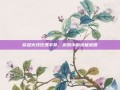 穿越火线玫瑰手斧，游戏中的终极武器