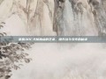 掌握ADC天赋加点的艺术，提升战斗效率的秘诀