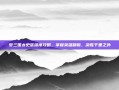 梦三国太史慈深度攻略，掌握英雄精髓，决胜千里之外