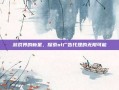游戏界的新星，探索sf广告代理的无限可能