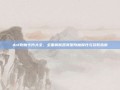 dnf附魔卡片大全，全面解析各类型附魔属性与获取指南