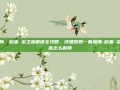 原神，稻妻椛染之庭解锁全攻略，详细步骤一看就懂-稻妻椛染之庭怎么解锁