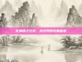 死神魂之狂欢，游戏界的终极盛宴