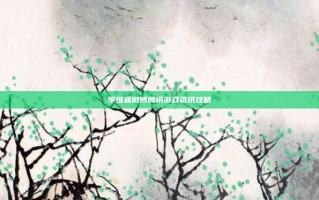 李维嘉微博腾讯游戏资讯攻略
