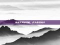 掌握克劳德技能，成为游戏高手