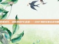 掌握技巧，决胜漫游PK战场——DNF漫游玩家必读攻略
