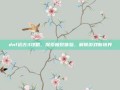 dnf远古3攻略，探索极致体验，解锁游戏新境界