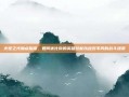 火炬之光加点指南，如何优化你的英雄技能以应对不同的战斗场景