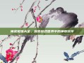 神武宠物大全，探索游戏世界中的神奇伙伴