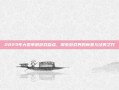 2023年大型单机游戏盘点，探索游戏界的新星与经典之作