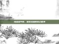 玛塔塔平原，探索未知的奇幻世界