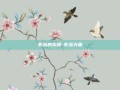 失落的乐园-失落天堂