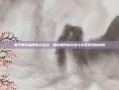 和平精英抽皮肤大活动，揭秘如何高效参与并获取珍稀皮肤