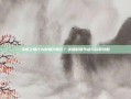 永恒之塔什么时候开新区？关键时间节点与获取攻略