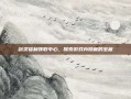 剑灵福利领取中心，探索游戏内隐藏的宝藏