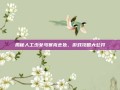 揭秘人工少女马赛克去处，游戏攻略大公开