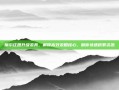 摩尔庄园升级农具，解锁高效农田核心，助你快速积累资源