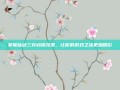 掌握仙剑三存档修改器，让你的游戏之旅更加精彩