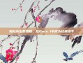 美杜莎出装攻略，在Dota 1中成为终极猎手