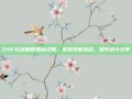DNF狂战刷图加点攻略，掌握技能组合，提升战斗效率