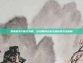 孤单枪手2图文攻略，沉浸剧情玩法与进阶技巧全解析