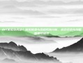 dnf傻瓜包网站？背后隐患与合规风险分析，游戏资讯与攻略需回归理性