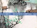 当变态合击sf撕裂公平，一场关于游戏修改器与玩家尊严的暗战-变态合击sf