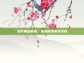 浩方黄金联赛，电竞精英的竞技场