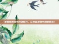 掌握炫舞名字闪动技巧，让你在游戏中脱颖而出！