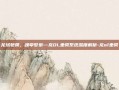 龙域驰骋，魂牵梦萦—龙OL坐骑系统深度解析-龙ol坐骑