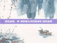 西瓦幽鬼，神祇的败血与不朽的悲歌-西瓦幽鬼