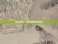 蒸汽幻想2，探索未知的蒸汽世界