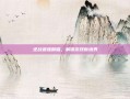 逆战最强翻唱，解锁游戏新境界