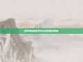 探索魔兽世界外域地图的奥秘