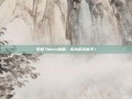 掌握7bbvv秘籍，成为游戏高手！