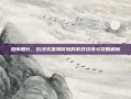 恐怖船长，沉浸式深海冒险的游戏资讯与攻略解析