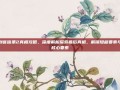 刺客信条2真相攻略，深度解析探索幕后真相，解锁隐藏要素与核心要素
